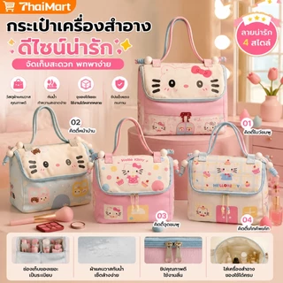 กระเป๋าเครื่องสำอาง พกพา รูปแบบการ์ตูน สีสันน่ารัก ความจุใหญ่ อเนกประสงค์ กันน้ำ