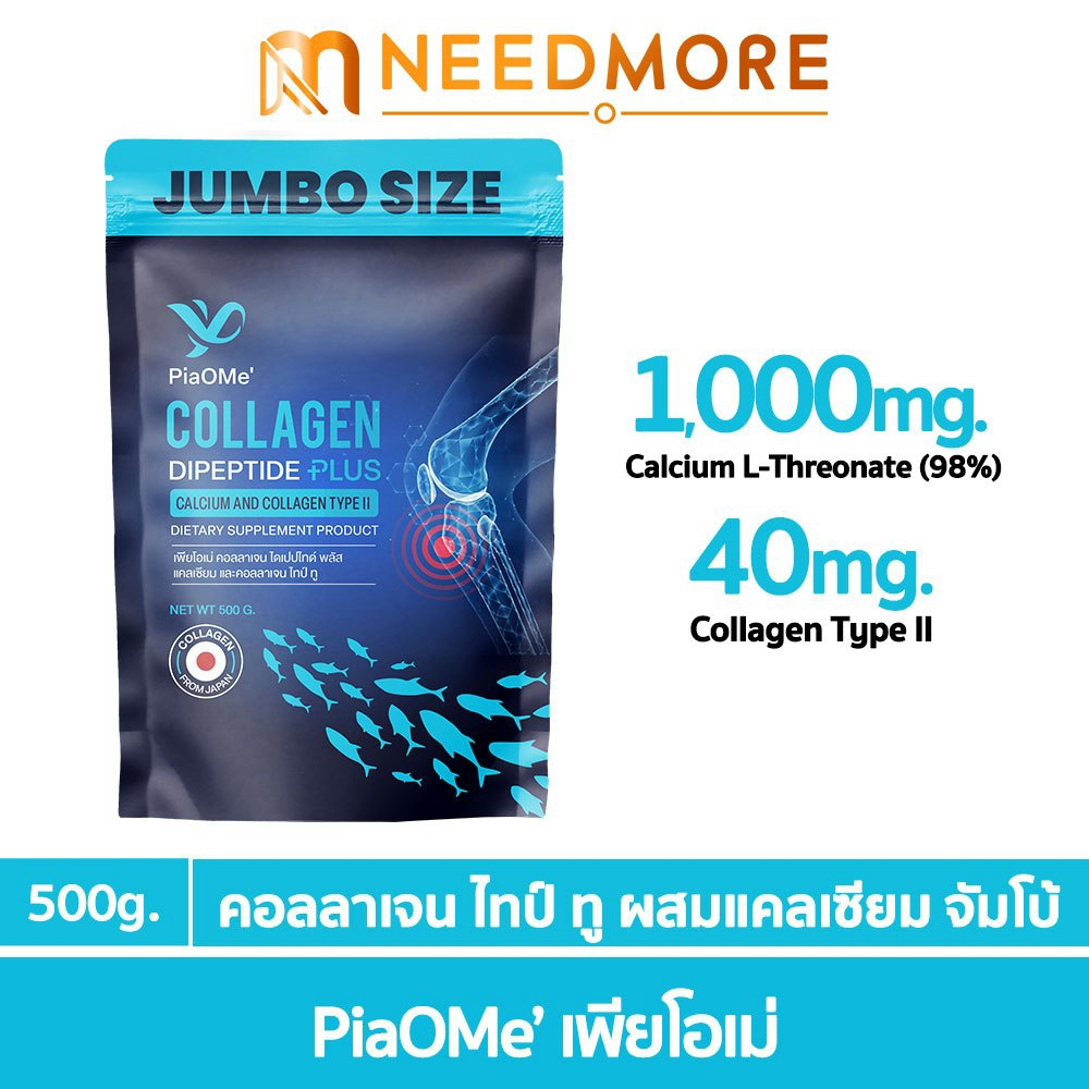 PiaOMe' Collagen Type ll JUMBO 500g. คอลลาเจนไทป์ทู+แคลเซียม ซองใหญ่ สุดคุ้ม บำรุงข้อต่อ กระดูก ไม่คาว ผู้สูงวัยทานดี
