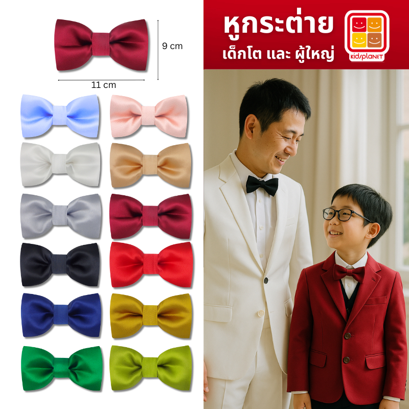 หูกระต่ายผู้ใหญ่ หูกระต่ายเด็กโต (5*11ซม) หูกระต่ายงานแต่ง โบว์ทักซิโด้ ของแท้จาก KidsplanetOfficial (3447KZ)