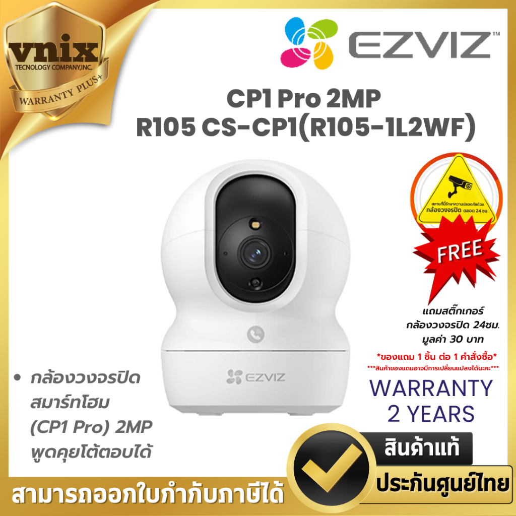 Ezviz CP1 Pro 2MP กล้องวงจรปิดสมาร์ทโฮม พูดคุยโต้ตอบได้ By Vnix Group