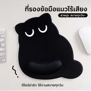 แผ่นรองเมาส์ แผ่นรองเม้าส์พร้อมที่รองข้อมือ ลายแมวน่ารัก เมมโมรี่โฟม ใช้ทำงาน เล่นคอ 23x25cm