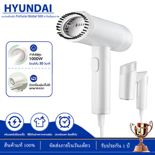 HYUNDAI เตารีดผ้าไอน้ำแบบพกพา ร้อนเร็วใน 30 วินาที ขนาด 100 ml ใช้งานได้ 2 แบบ วางราบและแขวน น้ำหนักเบา รับประกัน 1 ปี