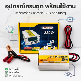อินเวอร์เตอร์แปลงไฟ 220W 500W 1000W 12V เป็น 220V สำหรับชาร์จและชาร์จไฟด้วยพลังงานแสงอาทิตย์ อินเวอร์เตอร์รถ อุปกรณ์แคมป