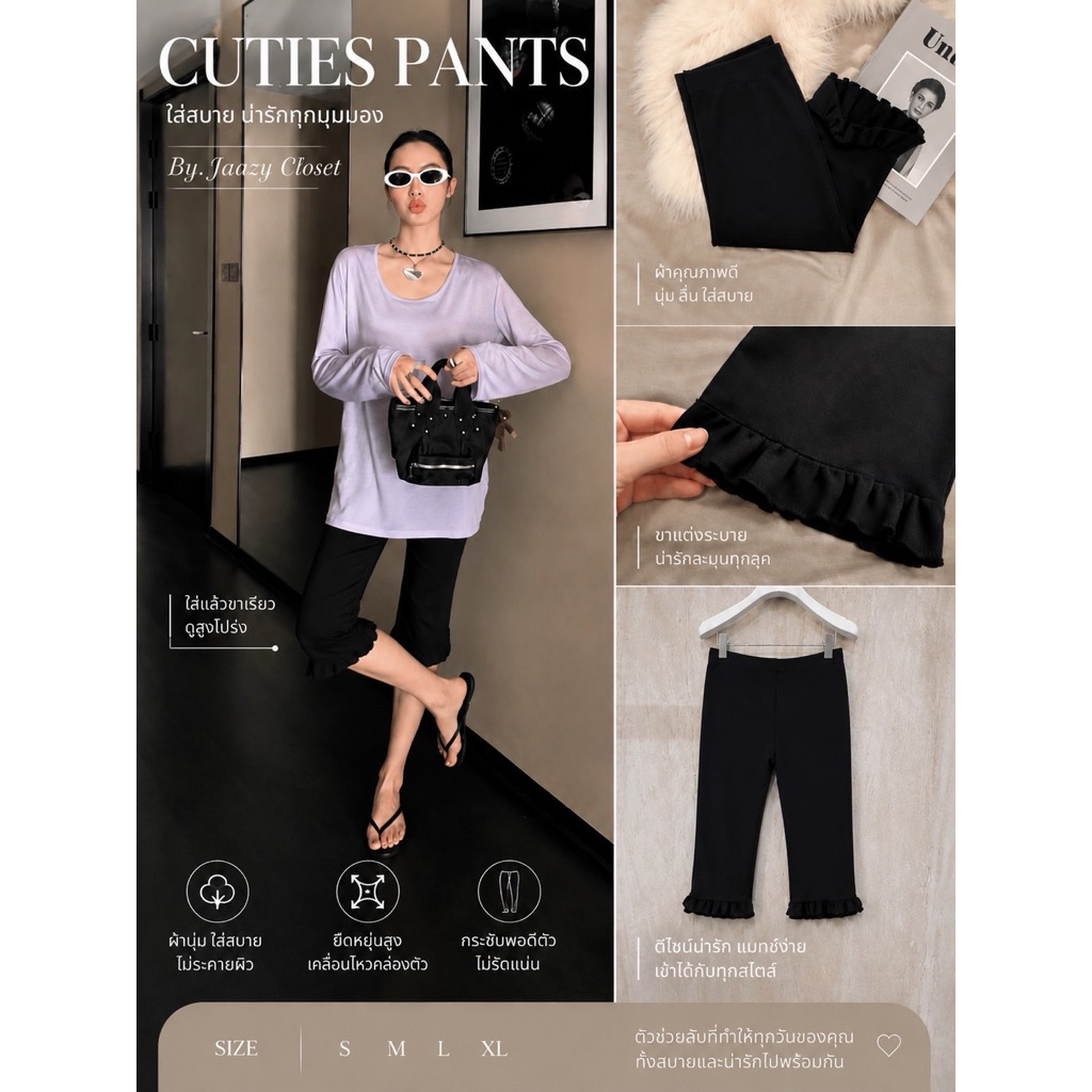 CUTIE Capri Pantsกางเกงคาปรีเนื้อผ้าแน่นยืดหยุ่นแต่งปลายขาระบาย🖤Jaazy_Closet