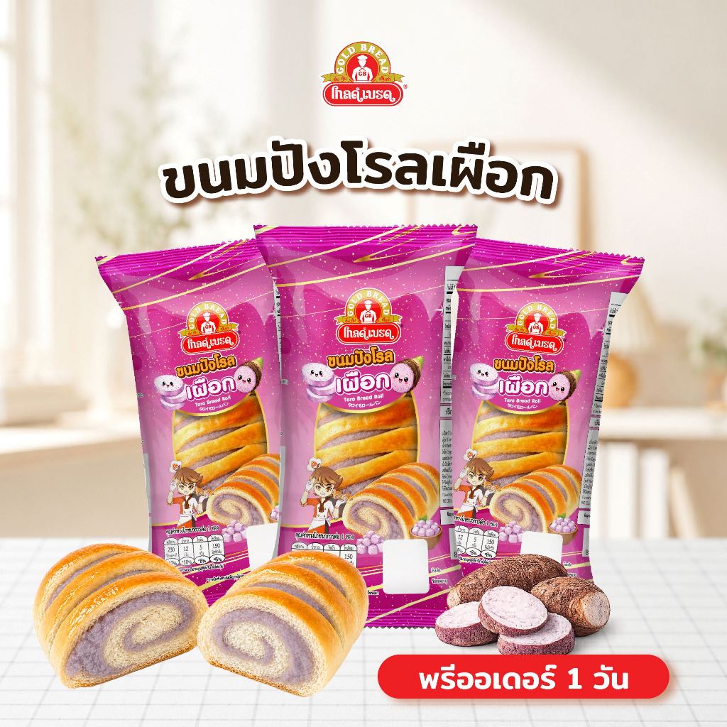 [Pre-order] ขนมปังโรลเผือก gold bread
