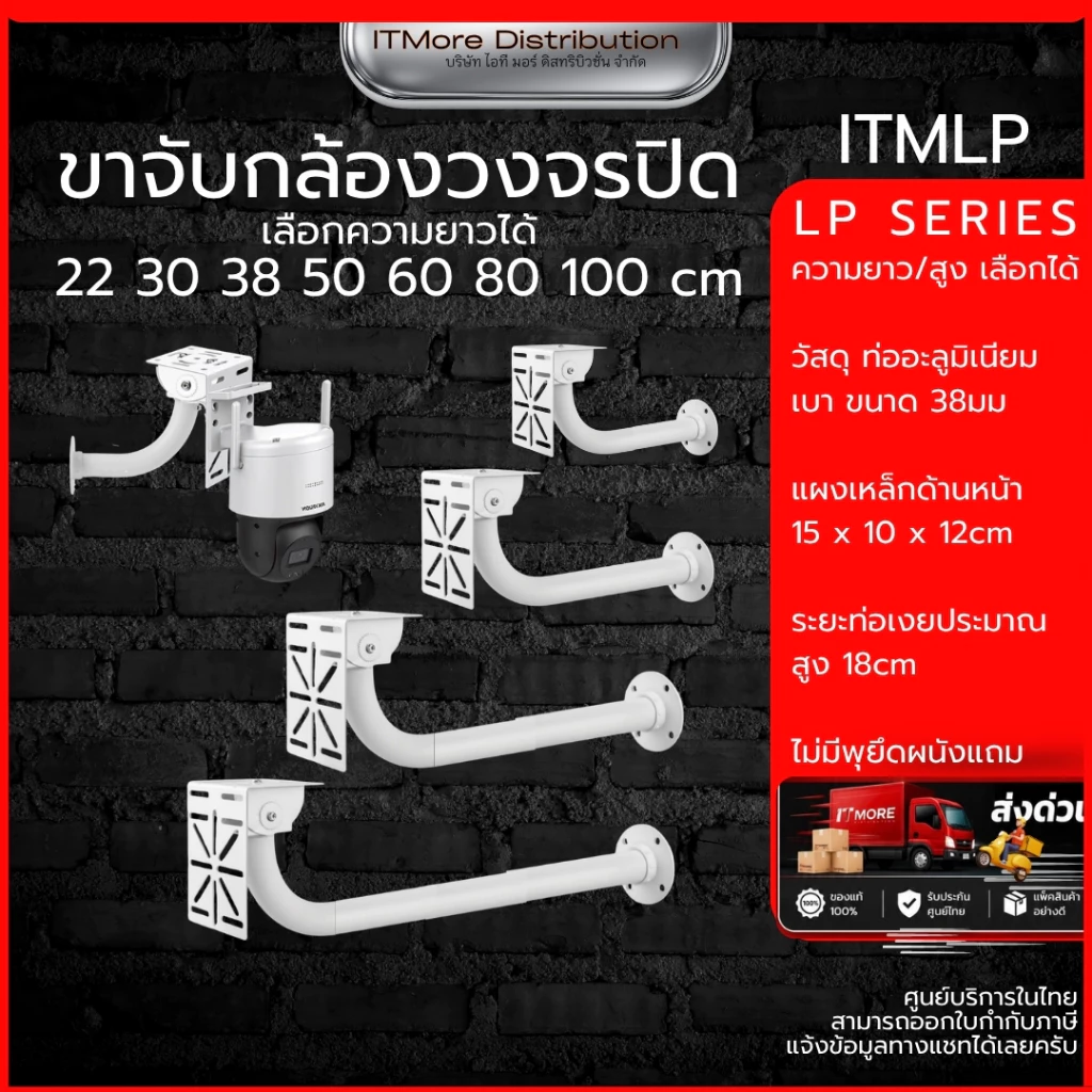 (ส่งด่วน) ขายึดกล้องวงจรปิด ขายึดแผงโซล่าเซลล์ อะลูมิเนี่ยม น้ำหนักเบา + Adapter รุ่น LP ความยาว 22/30/36/50/60/80/100CM