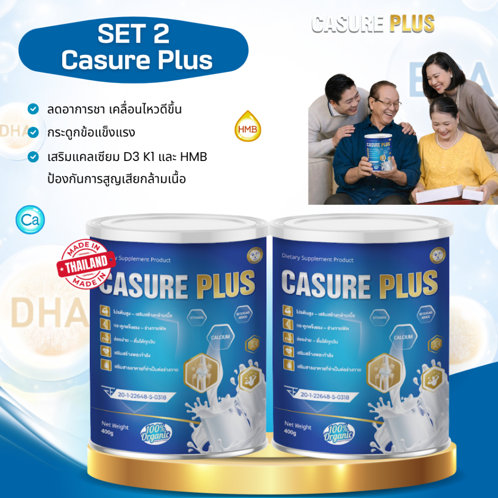 [SET 2] CASURE PLUS นมผงสำหรับผู้สูงอายุ 400g เสริมสร้างกล้ามเนื้อ บำรุงกระดูกและข้อ ย่อยง่าย ดูดซึมดี หลับสบาย โภชนาการ