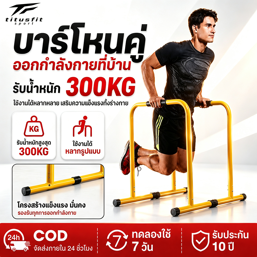 บาร์คู่ตั้งพื้น รับน้ำหนัก 300 กก. ฝึกดิปปิ้ง วิดพื้น คาลิสเทนิกส์ ออกกำลังกายที่บ้านได้หลายท่า
