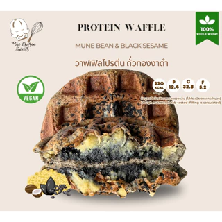 โปรตีนโชเซ่นวาฟเฟิล High protein waffle หมวดไส้หวาน (เลือกขนส่ง Seller own fleet)