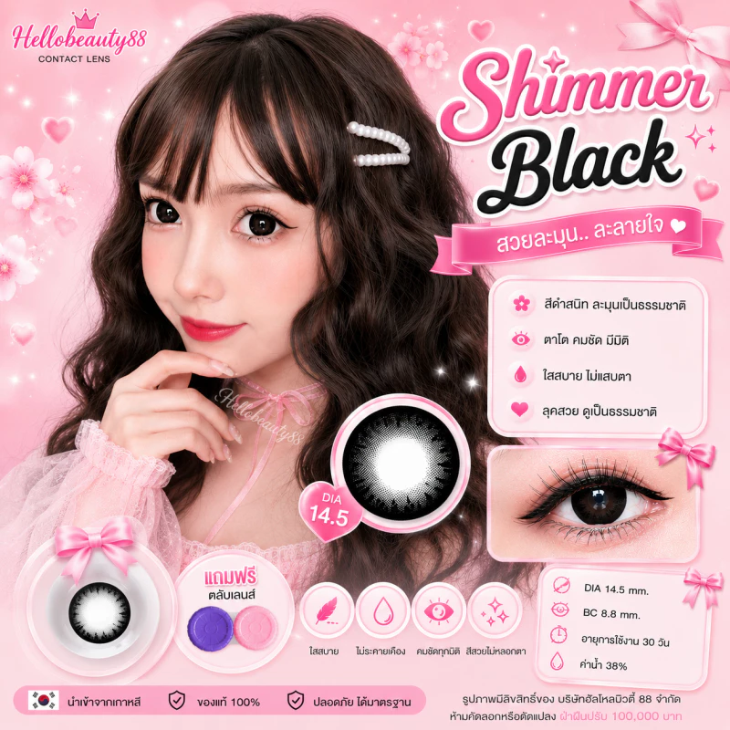 คอนแทคเลนส์ บิ๊กอาย ลายเกร็ดหิมะ เกร็ดน้ำแข็ง รุ่น Shimmer/Icy-x สีดำ/Black มีค่าสายตา (0.00)-(-10.00)