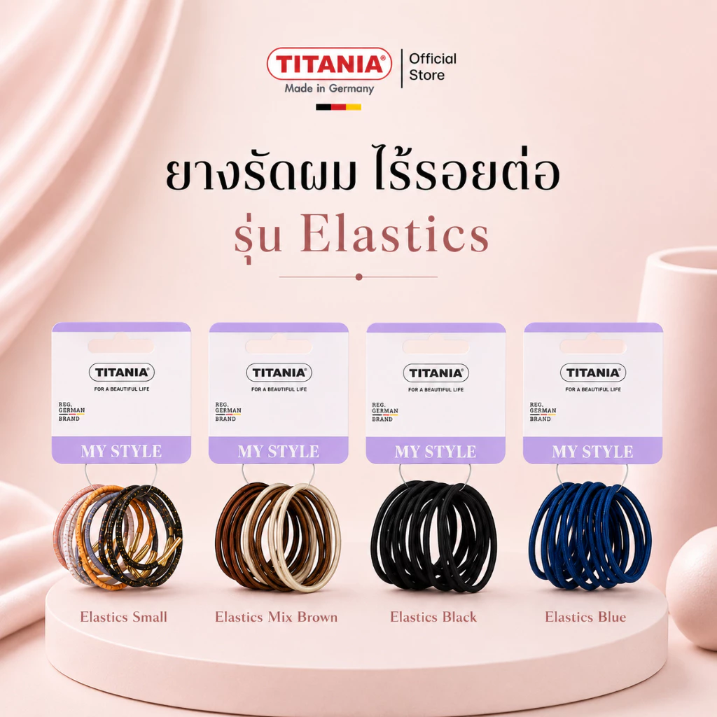 TITANIA ยางรัดผม Elastics ไม่กินเส้นผม ไม่เจ็บศีรษะ ไร้รอยต่อ นำเข้าจากเยอรมัน