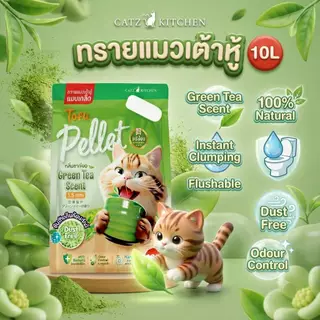 ทรายแมวเต้าหู้ และไฟเบอร์ จากถั่วลันเตาพร้อมส่ง ทรายแมวไร้ฝุ่น ย่อยสลายได้100%