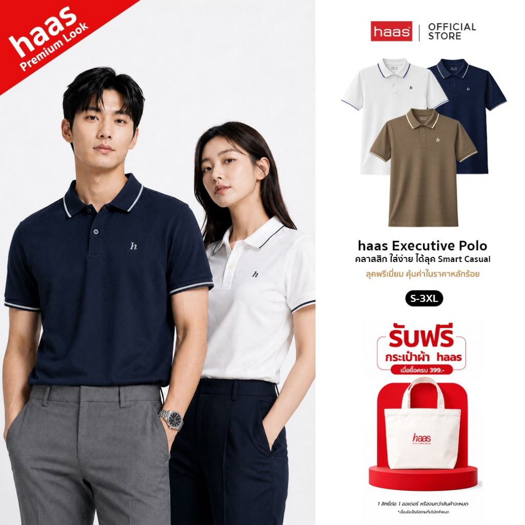 haas เสื้อโปโล รุ่น Executive Polo ชายหญิง คอปกพรีเมียม ทรง Smart Casual ไซส์ S-3XL รหัส SFSQ2196