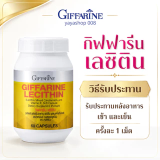 เลซิติน โคซานอล กิฟฟารีน Giffarine Lecithin + Cosanol Multi Plant Omega3 ชุดคู่ดูแลสุขภาพ
