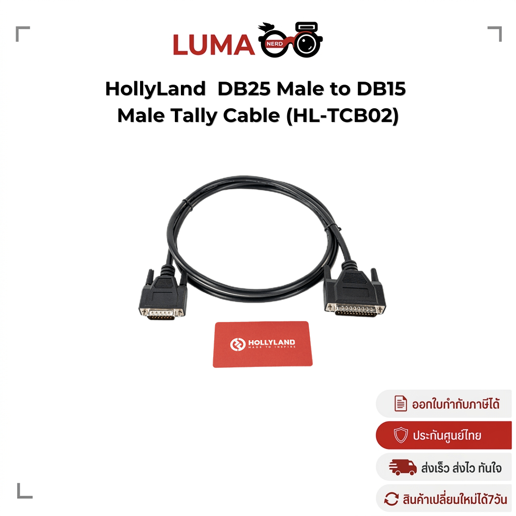 HollyLand  DB25 Male to DB15 Male Tally Cable (HL-TCB02) สินค้าประกันศูนย์ไทย