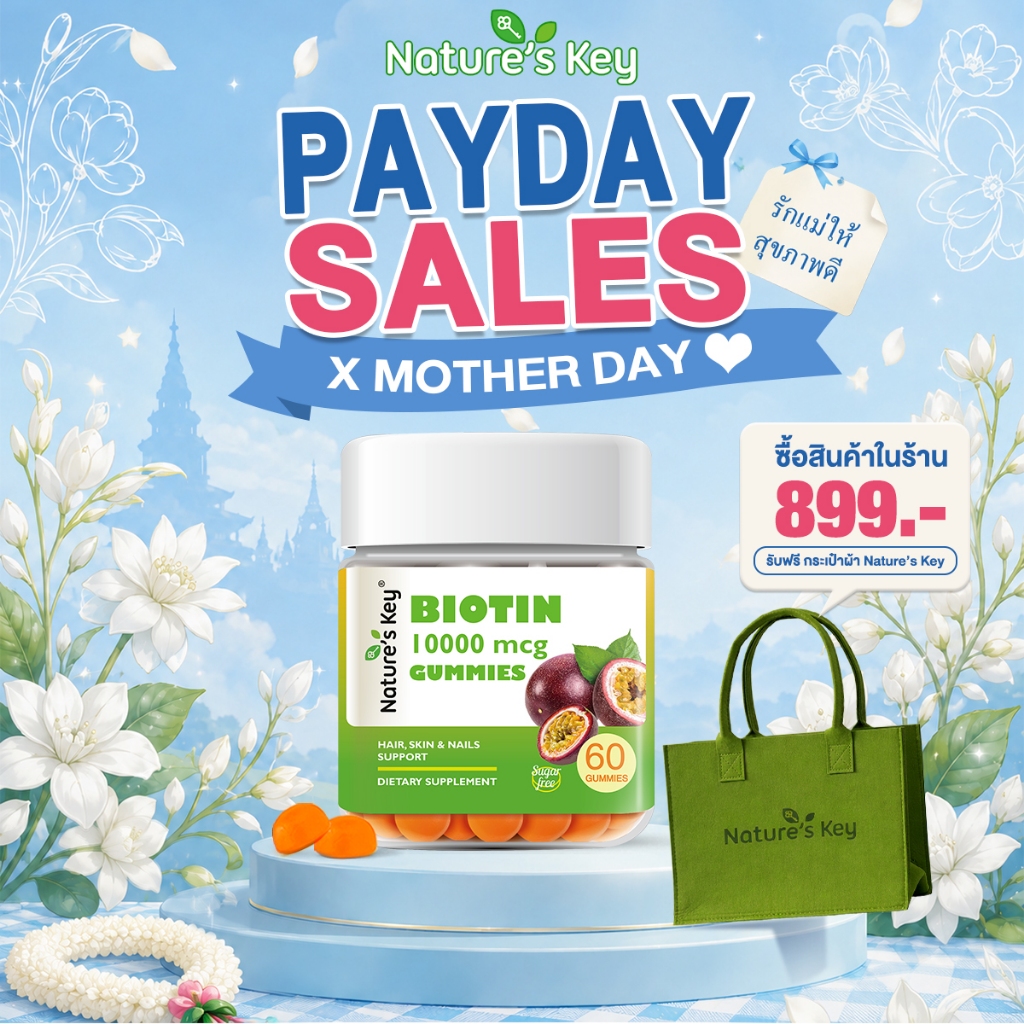 Nature's Key Biotin 10,000 mcg ไบโอตินรูปแบบกัมมี่ ​​ส่งเสริมการเจริญเติบโตของเส้นผมและเล็บ ผิวสวยใส บำรุงผม ผมร่วง