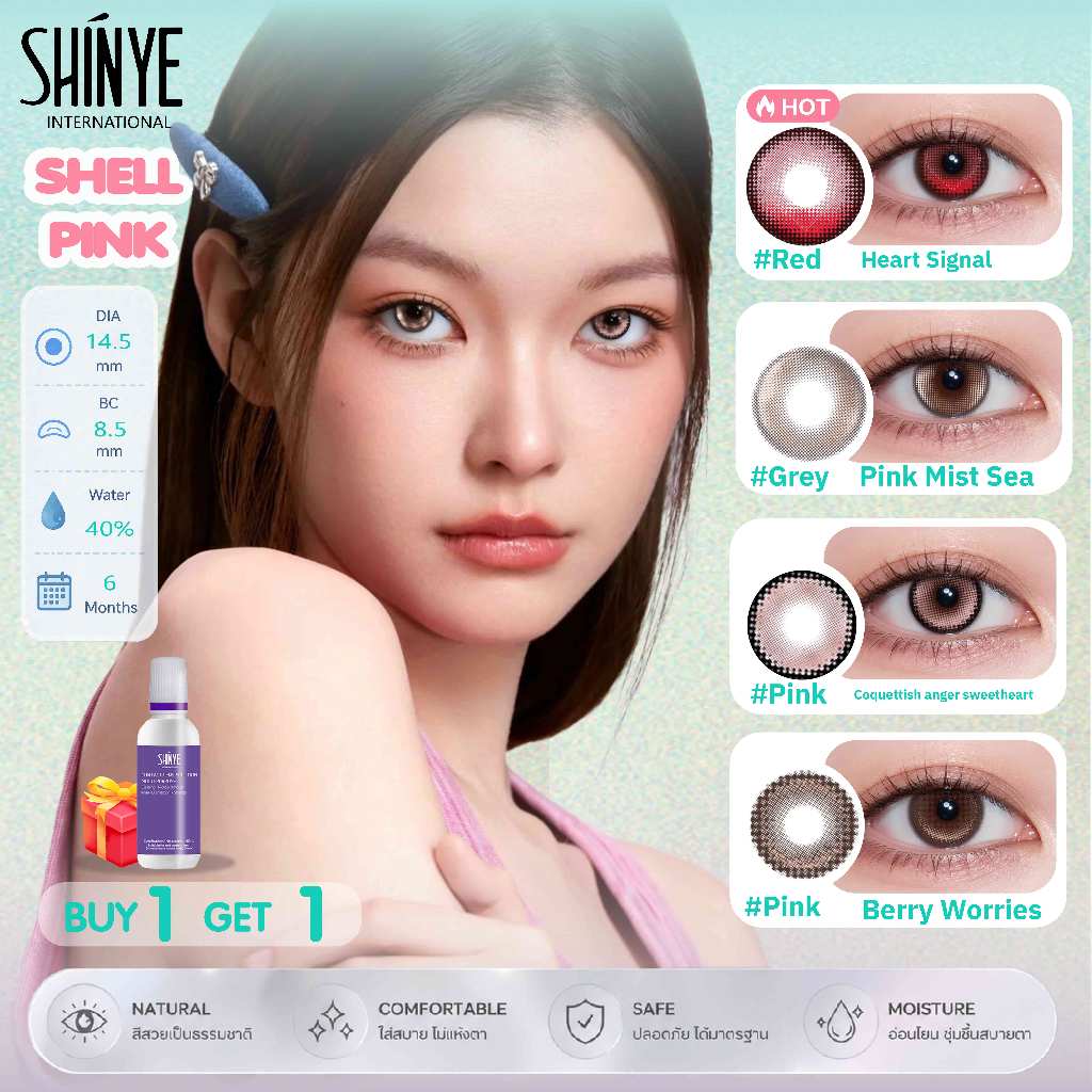🌷Shinye🌸14.5mm SHELL PINK คอนแทคเลนส์ 6 เดือน คอนแทคเลนส์สายตาสั้นแห่งปีคอนแทคเลนส์แบบมีองศา  คอนแทคเลนส์ คอนแทคเลนส์สี