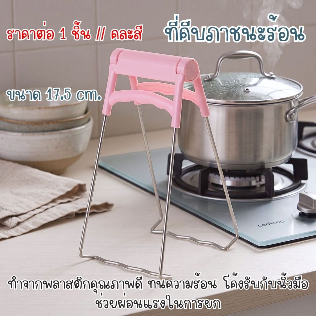 ที่คีบจานร้อน ที่คีบภาชนะร้อน ที่คีบจาน หม้อ จาน ที่หนีบอเนกประสงค์ กันความร้อน หนีบจับภาชนะ ที่คีบของร้อน สแตนเลส PR5
