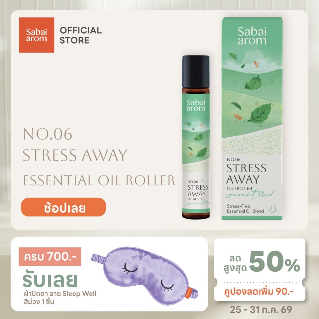 Sabaiarom NO.6 Stress Away ลูกกลิ้งน้ำมันหอมระเหย Essential Oil Roller 8ml.น้ำมันอโรม่า คลายเครียด กลิ่นตะไคร้ มิ้นท์