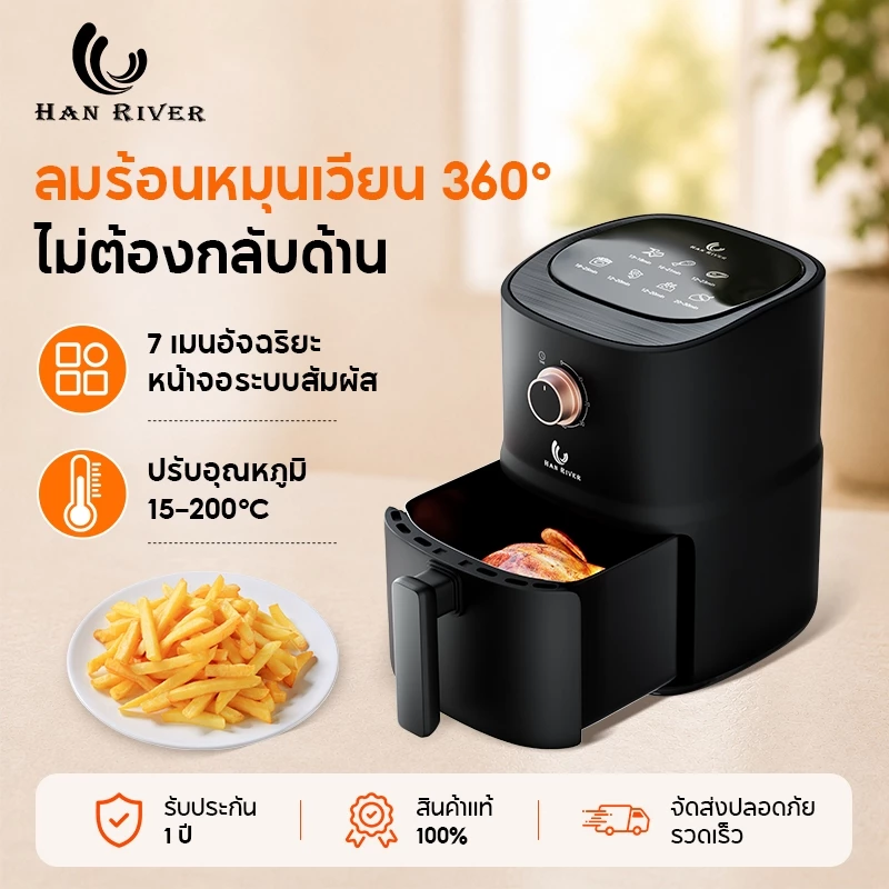 หม้อทอดไร้น้ำมัน 3.5L Air Fryer สำหรับใช้ในครัวเรือน มัลติฟังก์ชั่น 1000W ดีไซน์มินิมอล รับประกัน 1ปี