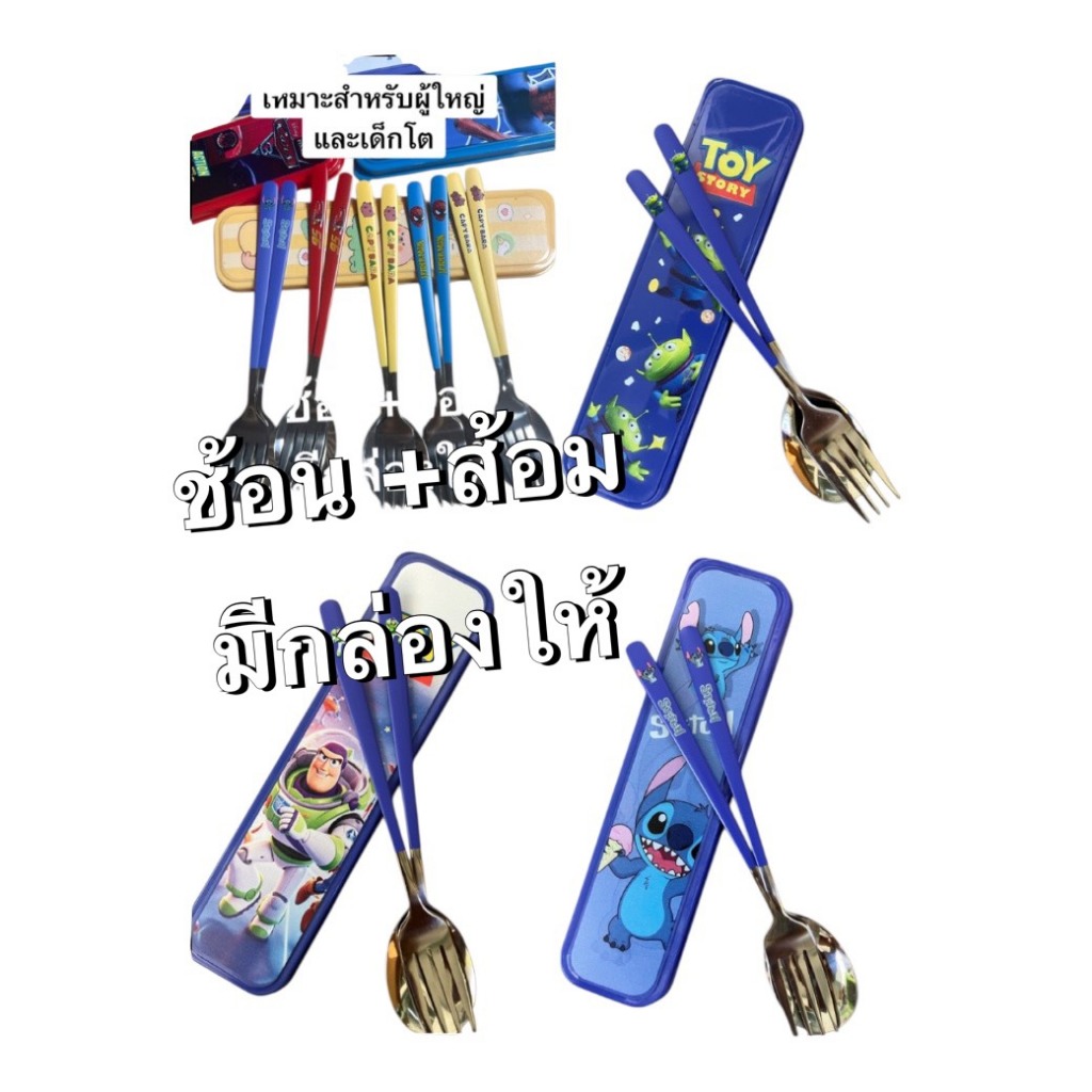 ใหม่  ช้อน+ส้อมผู้ใหญ่ หรือเด็กโตลายการ์ตูน งานสแตนเลสเกรด410 มีกล่องสกรีนลายการ์ตูน