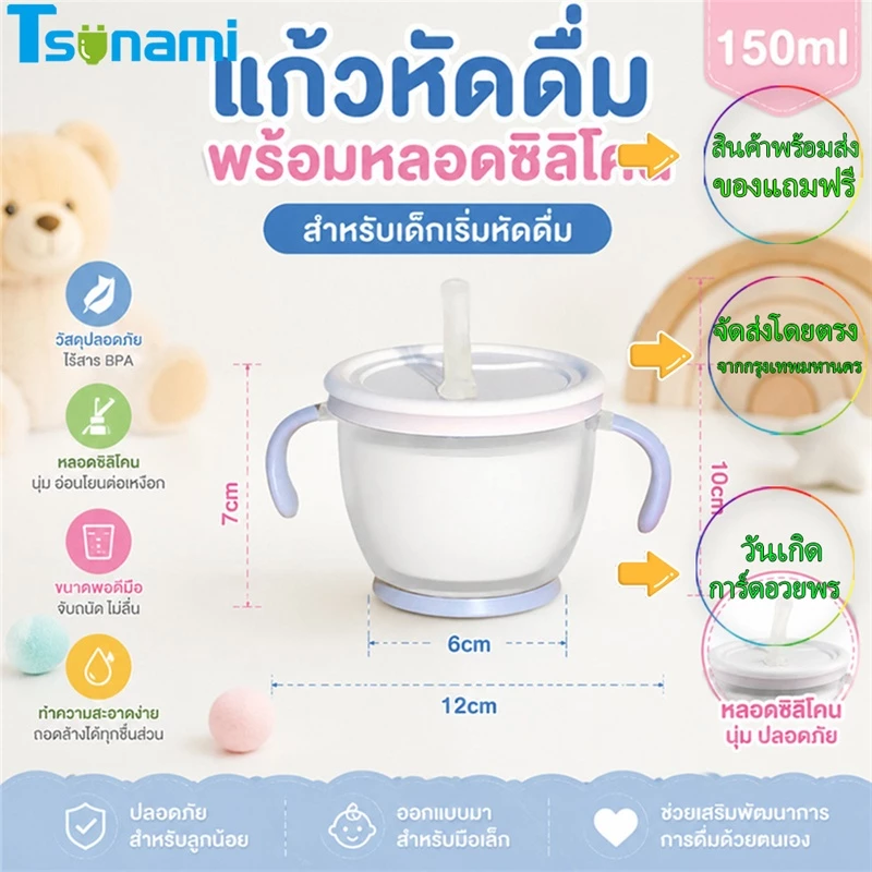 150ml แก้วหัดดื่ม แบบมีปุ่มกดช่วยดื่ม ทำให้เด็กหัดดื่มน้ำได้ง่ายขึ้น
