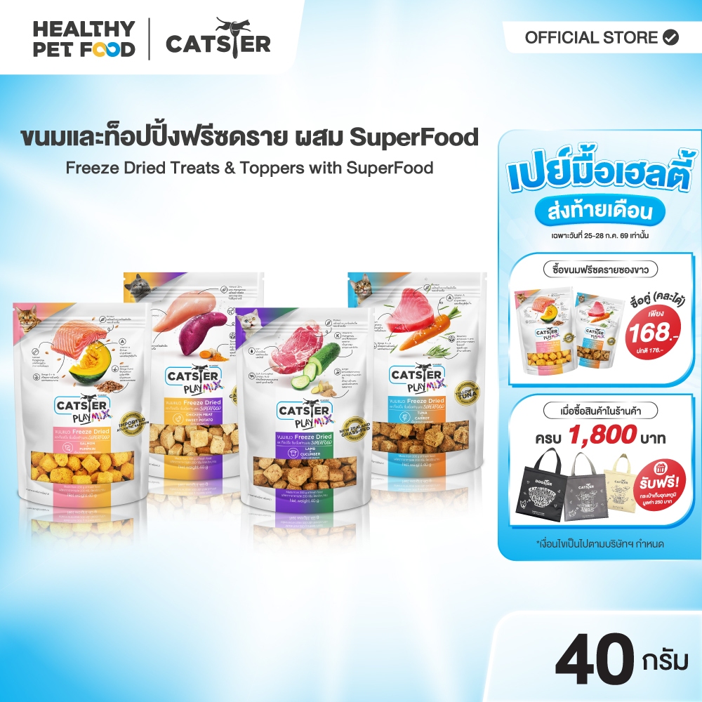 [แบรนด์ขายดีอันดับ1] CATSTER PLAY MIX Freeze Dried แคทส์เตอร์ เพลย์ มิกซ์ /ขนมแมว/ขนมสัตว์เลี้ยง/ขนมขบเคี้ยวสำหรับแมว