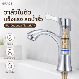 Grace ก๊อกน้ำอ่างล้างหน้า สแตนเลสแท้ SUS304 ป้องกันสนิม ทนทานใช้งานยาวนาน ปรับรูปแบบน้ำได้ อเนกประสงค์ ติดตั้งง่าย มาพร้