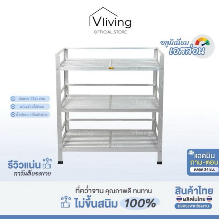 Vliving ชั้นคว่ำจานอลูมิเนียม 3 ชั้น ขนาดกลาง #19