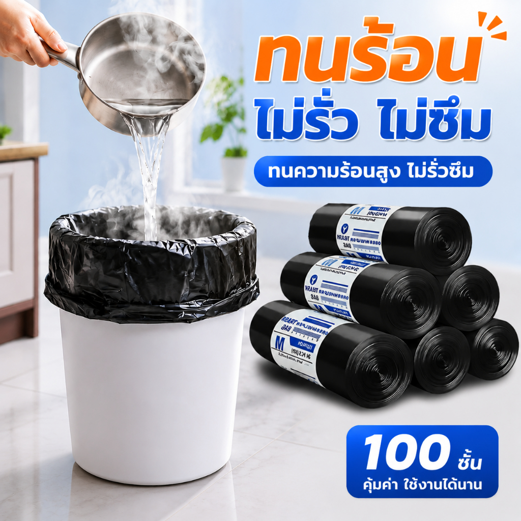 ถุงขยะสีดำ หนา เหนียว ไม่ขาดง่าย ขนาด 45x50 ซม. แพ็ค 25 ใบ ใช้ในบ้านและร้านอาหาร ราคาคุ้ม 90*102ซม.