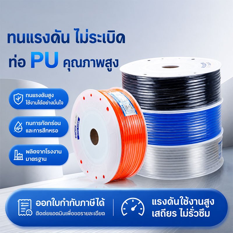 สายลม สายลมPU สายลมพียู ขนาด 4*6 / 5*8 / 6.5*10 / 8*12 แบบยกม้วน ออกใบกำกับภาษีได้