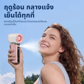 CASGOO พัดลมสเปรย์น้ำพกพา P7 ปรับได้ 199 ระดับ ICE-COOL 2 in 1 Portable Fan พัดลมไอเย็นมือถือ