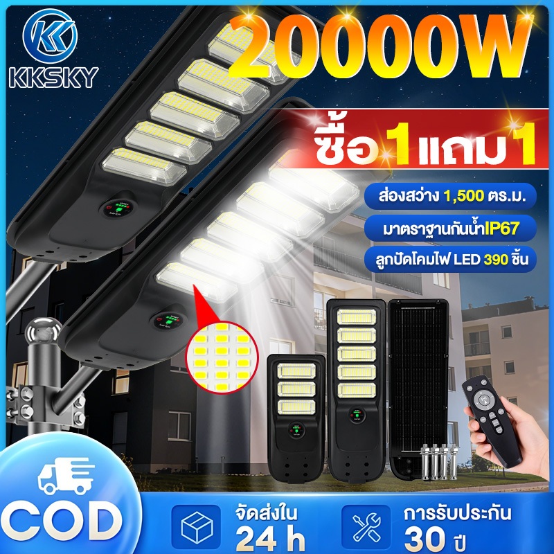 KKSKY ไฟถนนโซล่าเซลล์ LED Solar lights 20000W 10000W ไฟถนนโซล่าเซลล์ ไฟเซ็นเซอร์ โคมไฟถนน กันน้ำ การ