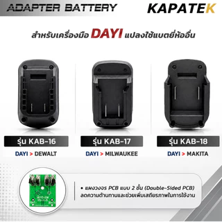 Adapter แปลงแบตเตอรี่ เครื่องมือไร้สาย Makita / Miuwakee / Dewalt / Bosch / Total / Dayi และอื่นๆ