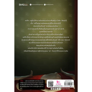 สถาพรบุ๊คส์ หนังสือ นวนิยายแปล แนวสืบสวน- ระทึกขวัญ นาฏกรรมวิปลาส โดย ชิบาตะ เท็ตสึทากะ/ สุริยงวรวุฒิ สิริวิวัฒน์กุล