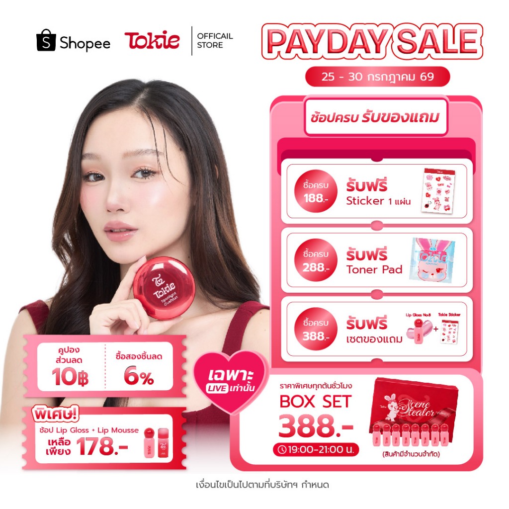 TOKIE SPOTLIGHT CUSHION โทกี้ สปอร์ตไลท์ คุชชั่น