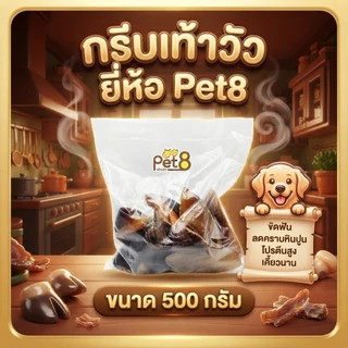 เล็บวัว กีบวัว 500g HS88 กัดแทะแบบมีคุณภาพ ไม่อ้วน สำหรับสุนัข มีของพร้อมส่งค่ะ