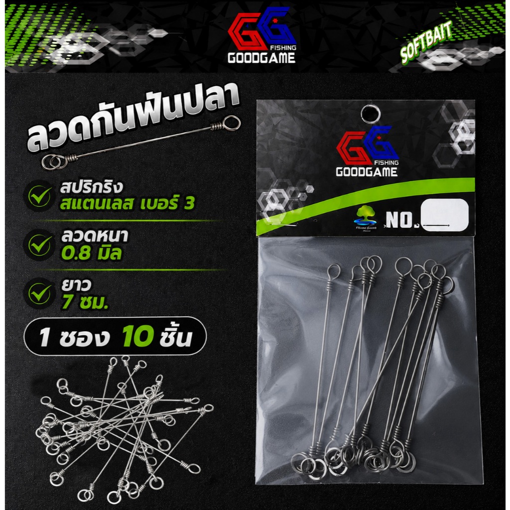 ลวดสายหน้า ลวดกันฟันปลา ลวดตกปลา มีสปริงพร้อมใช้ ขนาด 7cm ลวด 0.8 mm (10ชิ้น/ซอง)