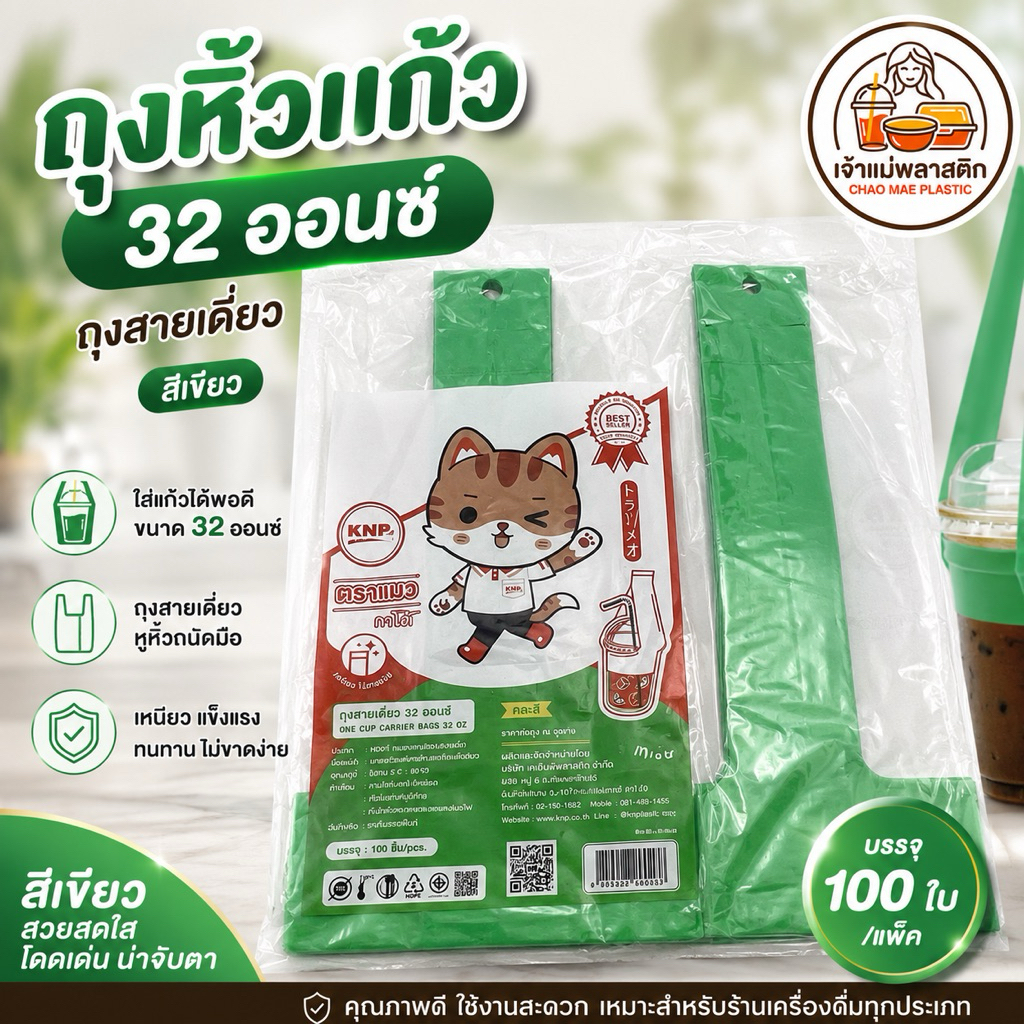 ถุงหิ้วแก้วโอ่ง ถุงสายเดี่ยว 32 ออนซ์ คละสี สีใส บรรจุ 10 ห่อต่อแพ็ค รูปที่ 3