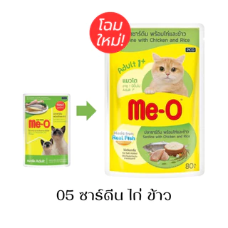 [ยกโหล12ซอง] Me-O อาหารเปียกแมว มีโอ ขนาดซอง 80 g น้องแมวทานได้ทุกช่วงวัย มี 15 สูตรให้เลือก
