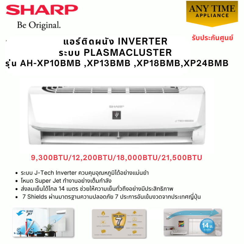 SHARP แอร์ติดผนัง ระบบ Plasmacluster รุ่น AH-XP10BMB ,XP13BMB ,XP18BMB,XP24BMB #แอร์sharp #inverter