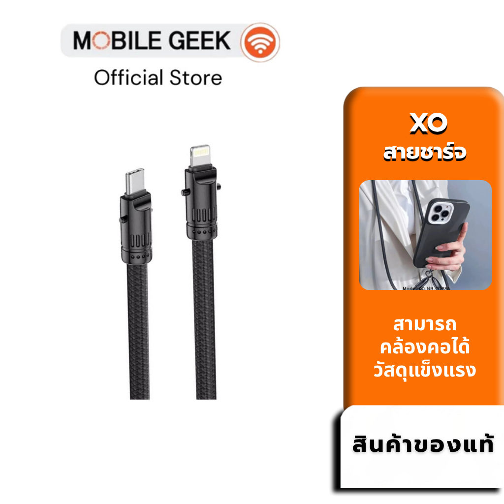 XO รุ่น NB-Q288 สายชาร์จมือถือ 2 in 1 สายชาร์จคล้องคอ สายสำหรับไอโฟน/Type C ยาว 1.2 เมตร