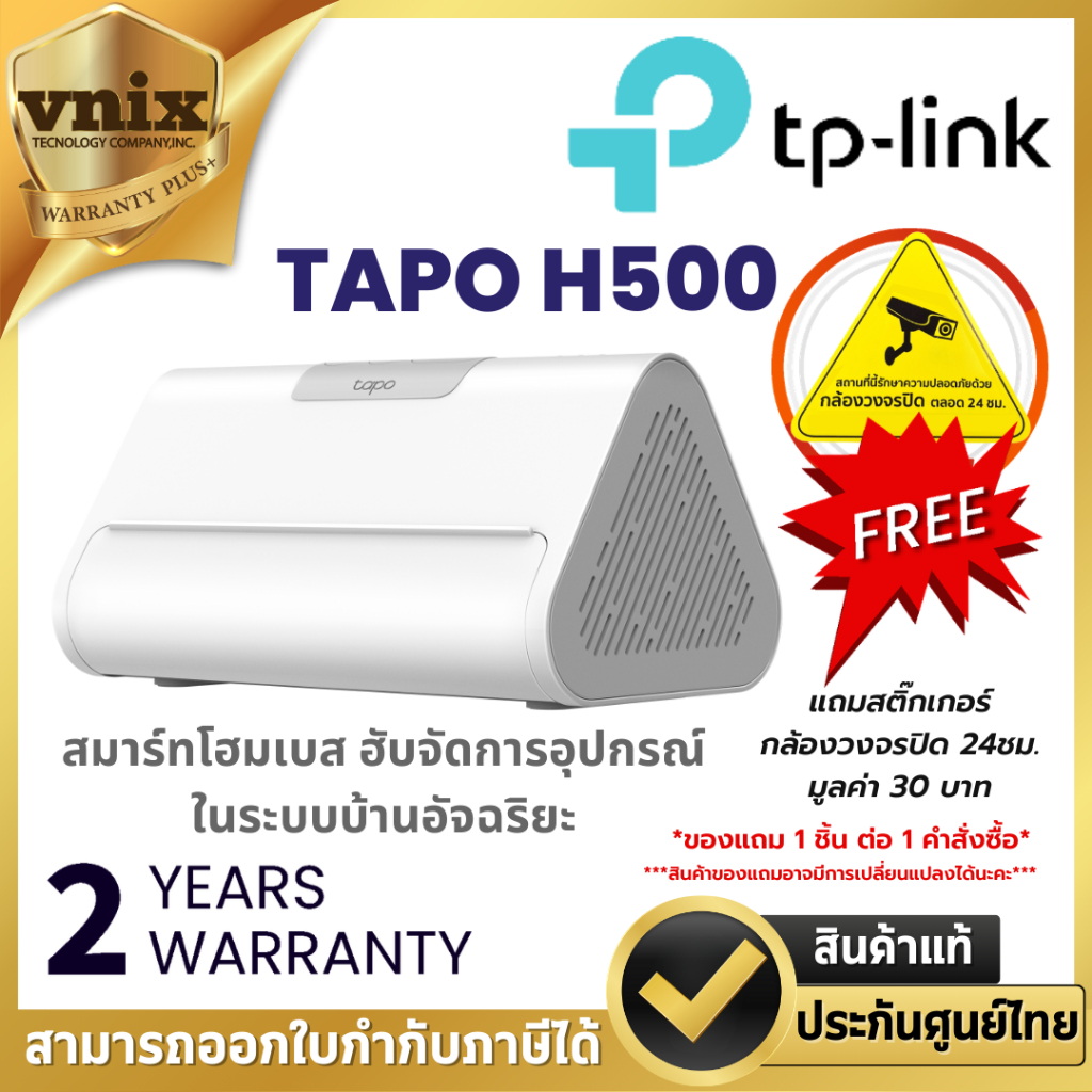 TP-Link TAPO H500 สมาร์ทโฮมเบส ฮับจัดการอุปกรณ์ในระบบบ้านอัจฉริยะ By Vnix Group