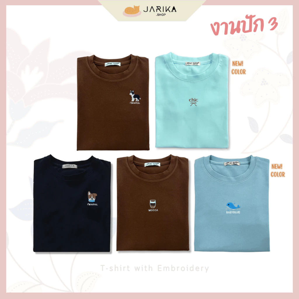 Jarikashop - เสื้อยืดงานปัก( งานป้าย.. Jarika ) ( จ238 ) ( 3/3 )