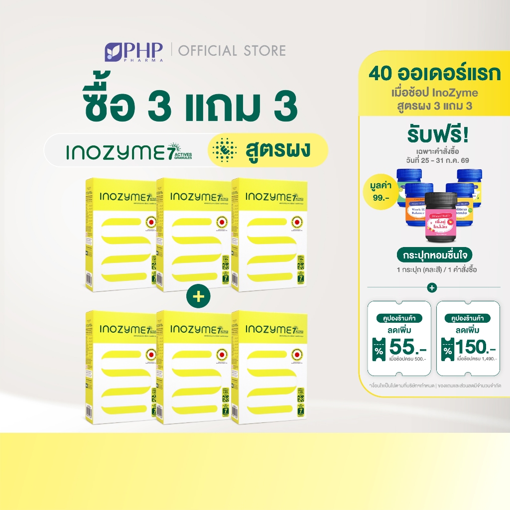 (3 แถม 3 กล่อง) Prime Health Inozyme 7-Active Granules เอนไซม์ ช่วยย่อย สูตรผงพร้อมทาน ทั้งหมด 42ซอง