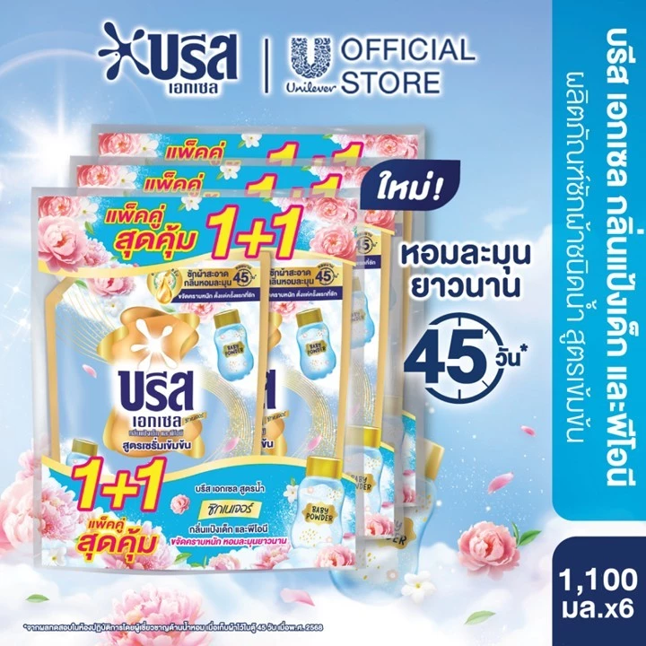 บรีส เอกเซล น้ำยาชักผ้า กลิ่นแป้งเด็ก 620-1,200 มล. (เลือกสูตรด้านใน) Breeze Excel Liquid Powdery 620-1,200 ml.