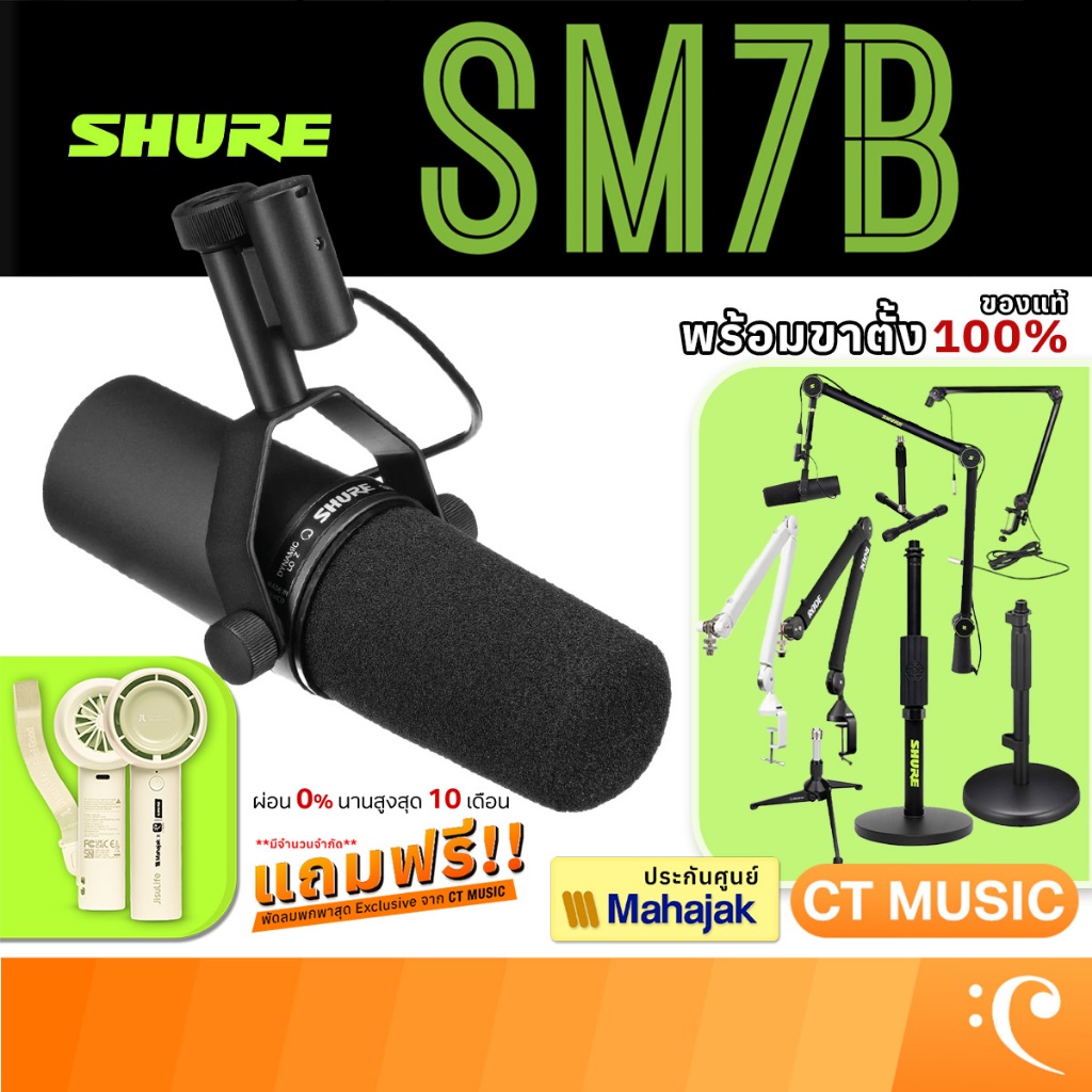 [ใส่โค้ดลด 1000บ.] [ส่งด่วนทันที] Shure SM7B ประกันศูนย์มหาจักร ไมโครโฟน Shure SM7 / SM-7 / SM7 B / 