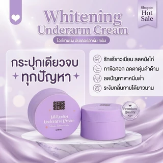 เซริเซ่ : ครีมทารักแร้ 50g.