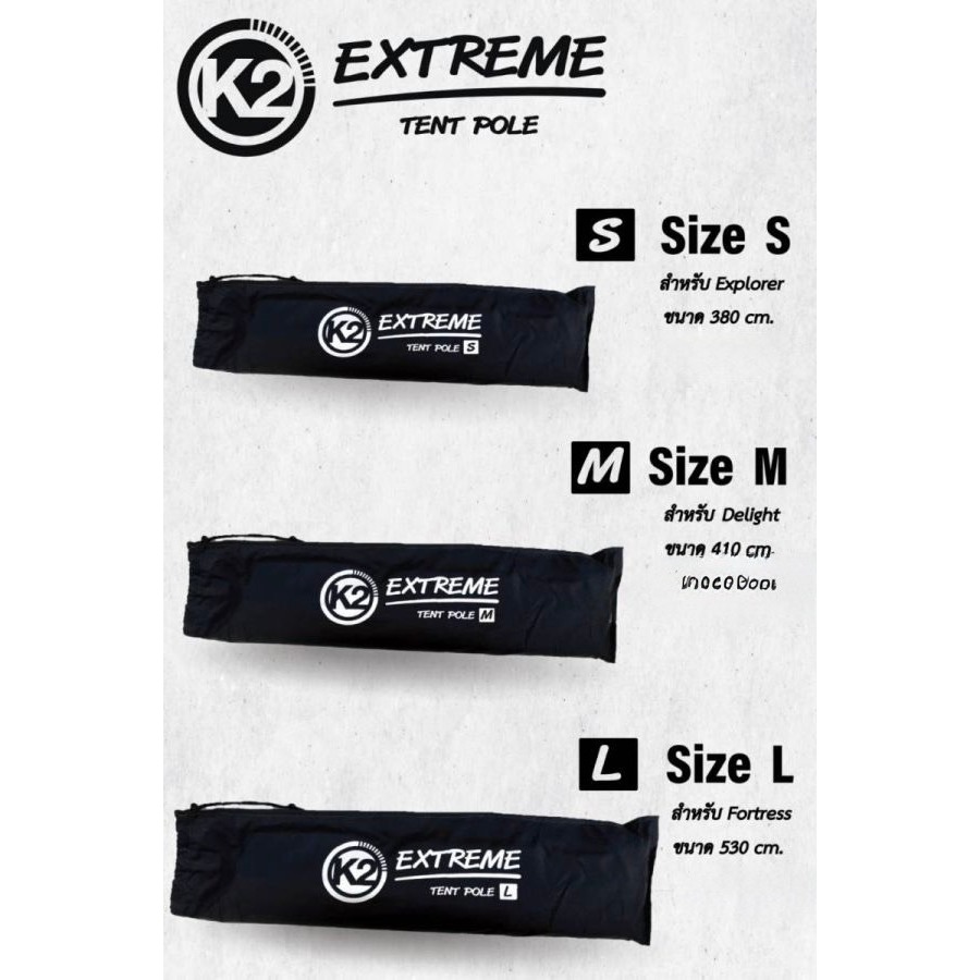 K2 Extreme Tent Pole เสาโครงเต็นท์อลูมิเนียม รับประกันตลอดอายุการใช้งาน