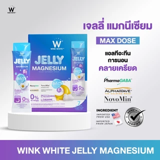 WINK WHITE JELLY MAGNESIUM เจลลี่แมกนีเซียม หลับง่าย หลับลึก ลดเครียด ลดไมเกรน ลดตะคริว รีเซ็ตสมอง